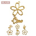ゆらゆら空枠 桜蝶 ゴールド 全4種 BLAZE 商用利用可 カン付き チャーム 金属 メタル キーホルダー バッグチャーム アクセサリーパーツ 副資材 DIY 素材 材料 ハンドメイド クラフト 手作り 手芸 かわいい 揺れる レジン枠 フレーム 春 花びら 蝶 蕾桜 ウェーブ