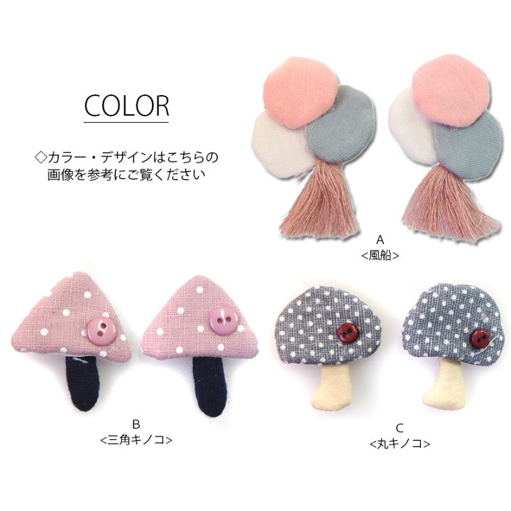 楽天市場 手芸 モチーフ パーツ 絵本のような マスコット アップリケ きのこ 風船 Blaze ハンドメイド ハンドメイド アクセサリー Blaze