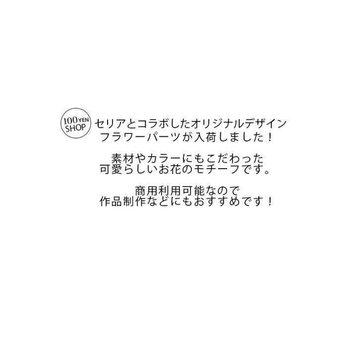 楽天市場】【3個入】フラワーパーツ シフォン Φ約25mm 商用利用可 