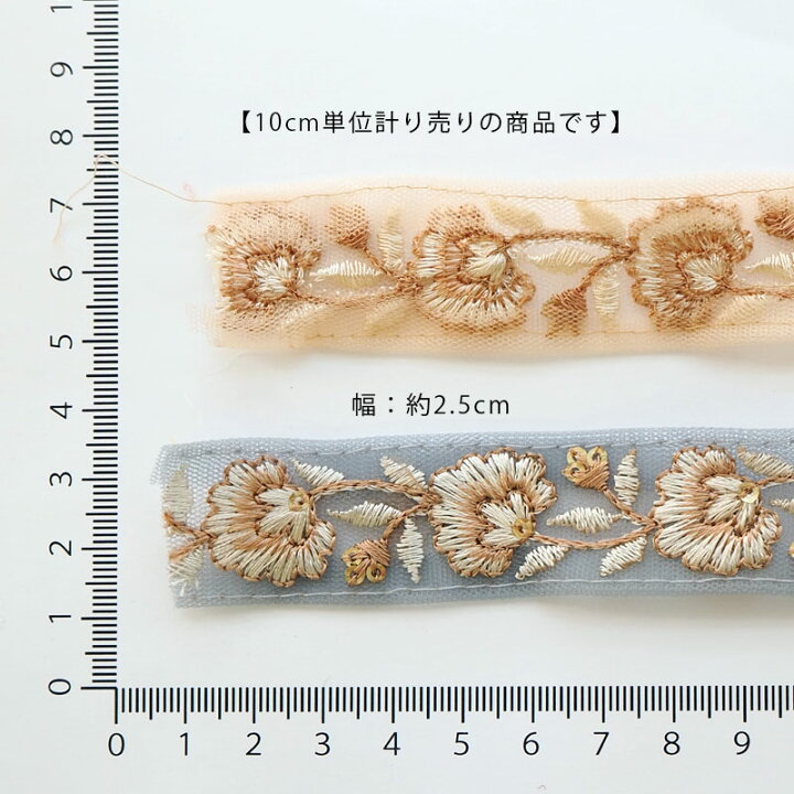 楽天市場】【計り売り10cm単位】 インド刺繍 リボン テープ 2.5cm幅 