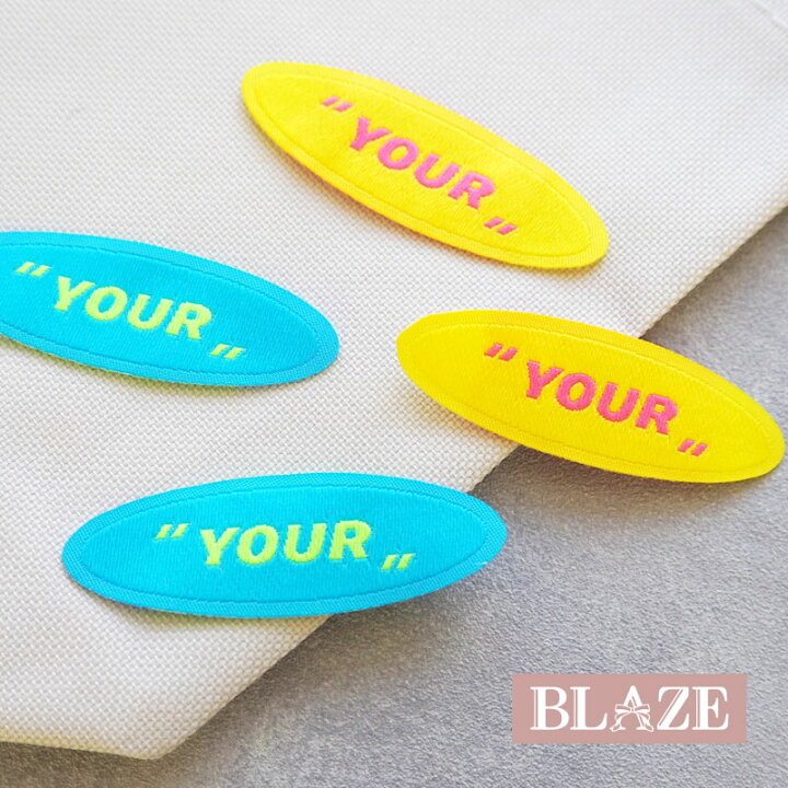 楽天市場】【2枚入り】ハンドメイド用 刺繍タグ YOUR オーバル 