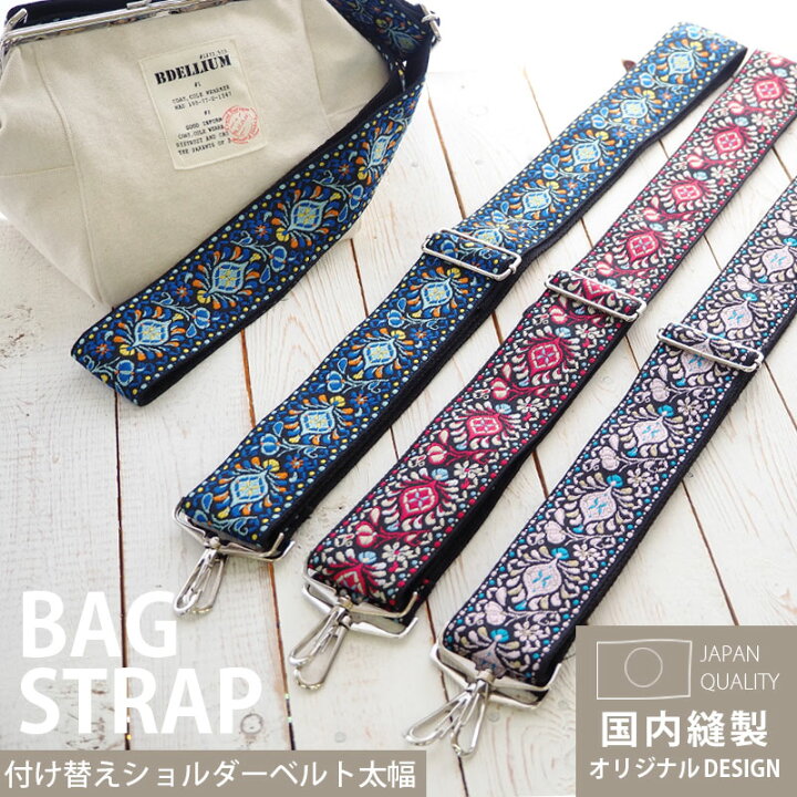 楽天市場】ショルダーストラップ ショルダーベルト 刺繍 約80～141cm  