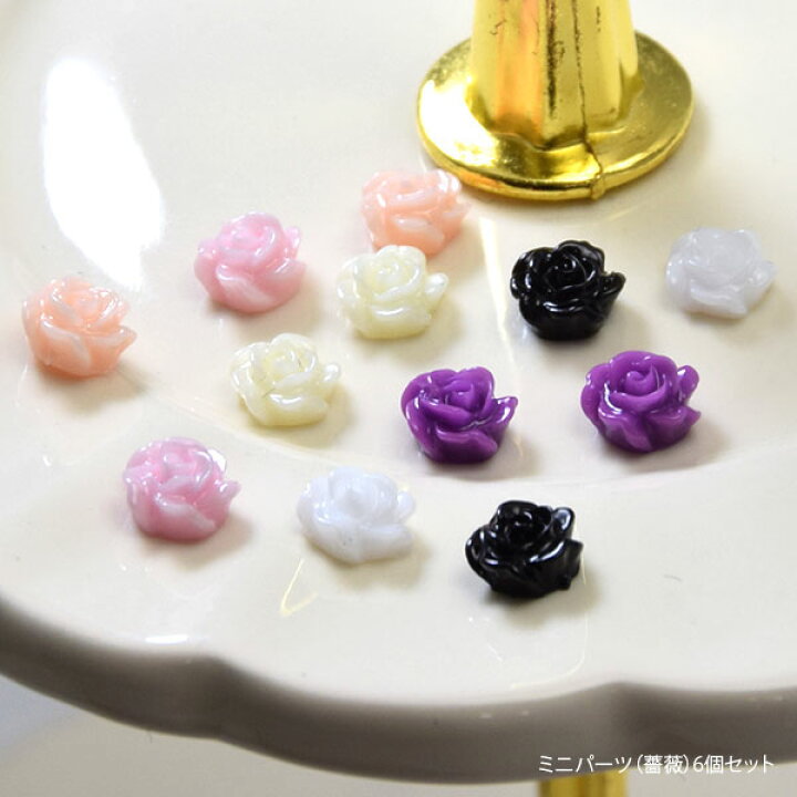 楽天市場】ミニ パーツ 薔薇 6個セット BLAZE 商用利用可能  
