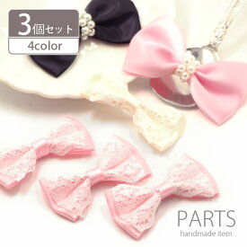 アレンジ パーツ レース リボン ＆ パール リボン 3個 セット BLAZE 商用利用可能 ハンドメイド クラフト 手芸 手作り 資材 素材 材料 アレンジ リメイク かわいい おしゃれ バッグ ポーチ 洋服 小物 貼り付け デコレーション ピンク ホワイト ブラック 約4.7~6×2.5~3.5cm