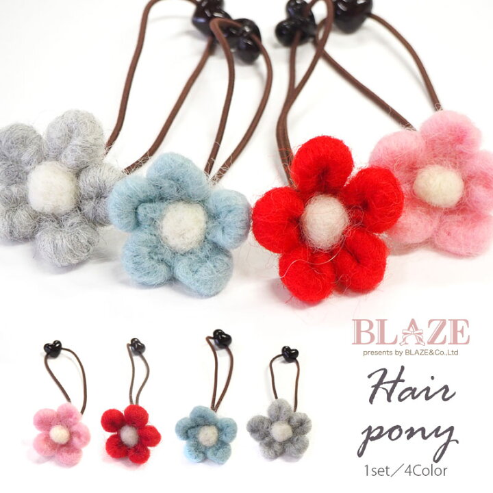 楽天市場】ヘアゴム 羊毛フェルトのフラワー BLAZE ヘアアクセサリー 