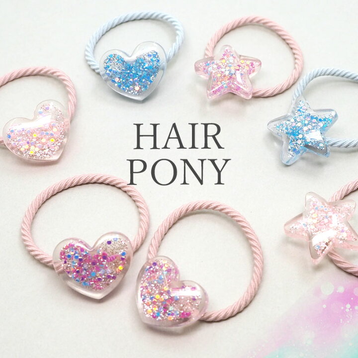 楽天市場】【2個入り】ヘアゴム キッズ ミニ サイズ クリア ラメ  