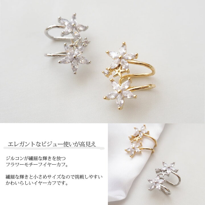 楽天市場】【550円福袋チケット対象】韓国 イヤカフ ビジュー フラワー 