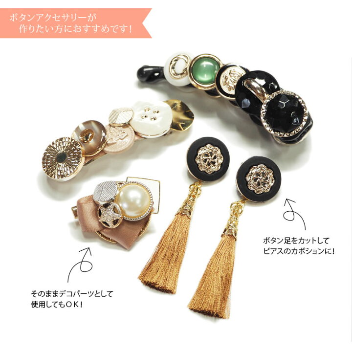 楽天市場】【ランキング受賞】ボタン セット レトロ プラボタン メタル 