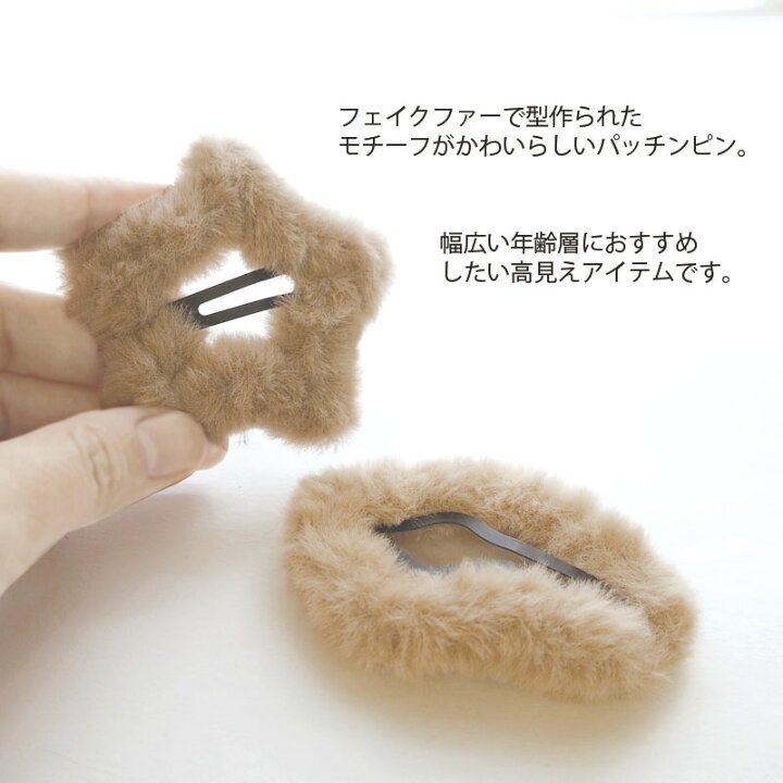 楽天市場】ヘアピン パッチンピン もこもこ クラウド ハート スター 