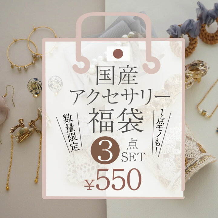楽天市場】【3点入り】国内生産 福袋 日本製 国産 ハンドメイド 