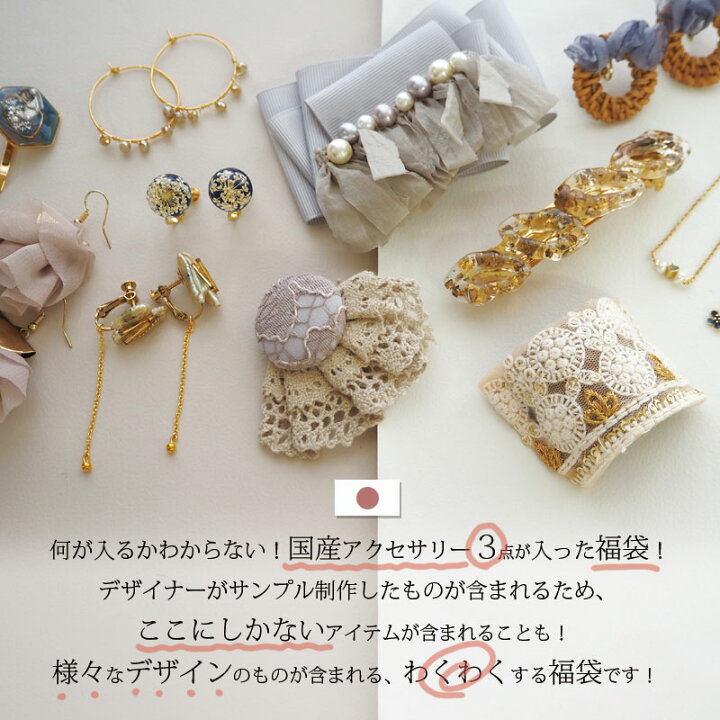 楽天市場】【3点入り】国内生産 福袋 日本製 国産 ハンドメイド 