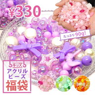 アクリルビーズ 福袋 90g 大量 キッズ 工作 子供 プラビーズ セット ハンドメイド アソート 夏休み 材料 …