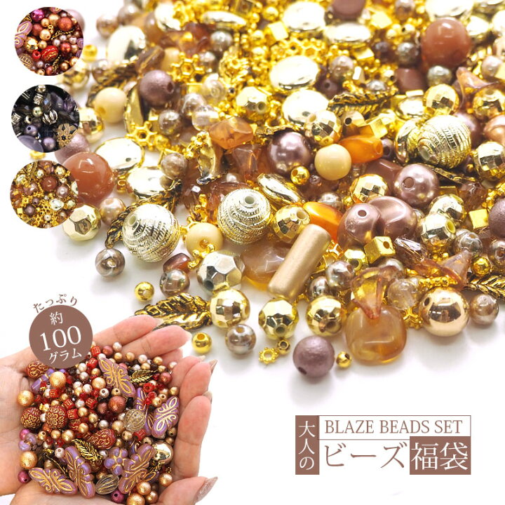 楽天市場】大人 の ビーズ 福袋 約100g BLAZE アクリルビーズ パーツ 