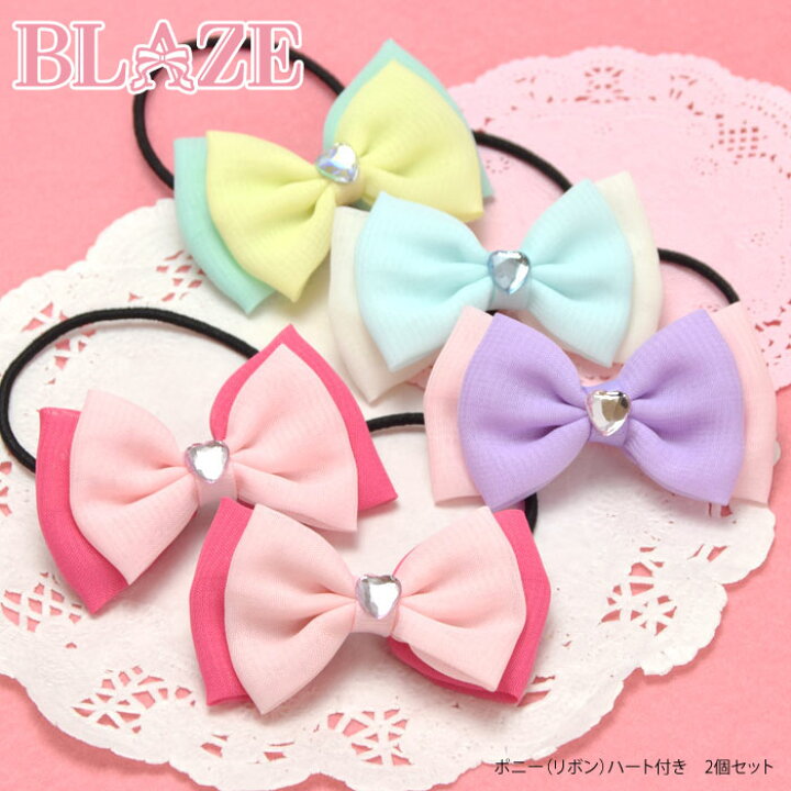 楽天市場】ヘアゴム リボン ハート 付き 2個セット BLAZE ヘア 