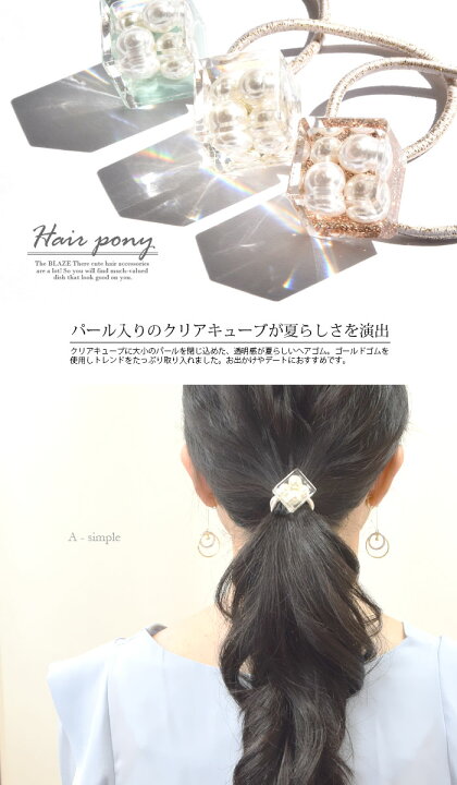楽天市場】【550円福袋チケット対象】パール 入り キューブ ヘアゴム 