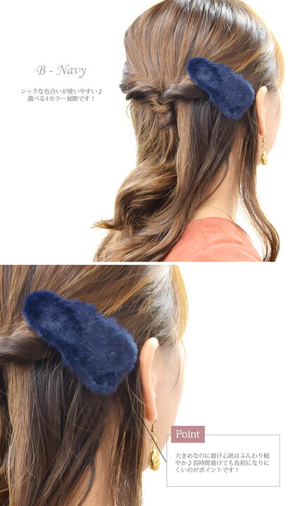 楽天市場】ファー パッチンピン 大きめ パッチン留め ヘアアクセサリー 