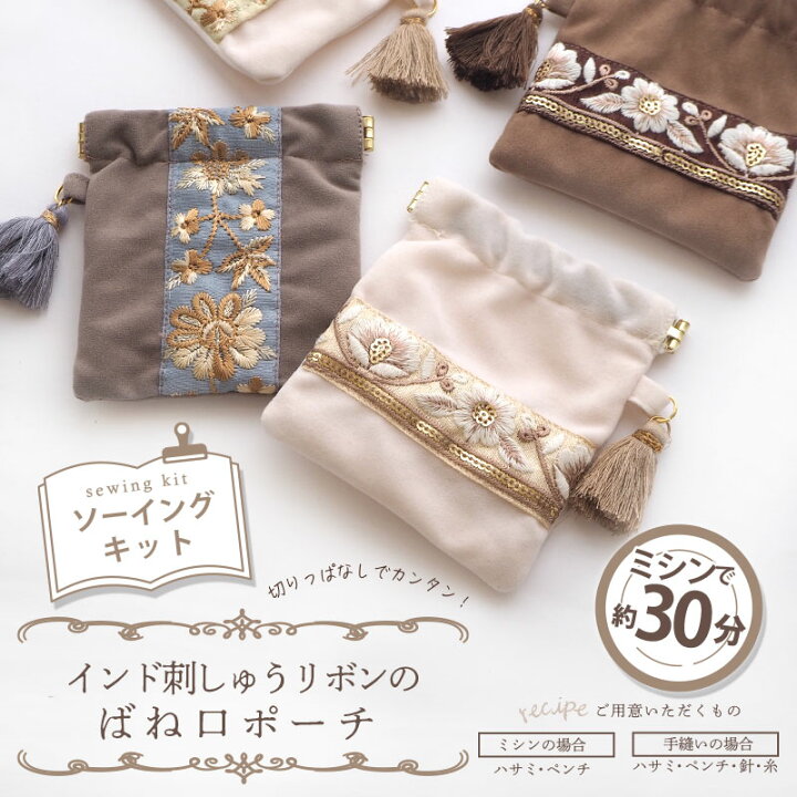 楽天市場】キット ばね口 ポーチ レシピ 付き 手作りキット 簡単 小物 