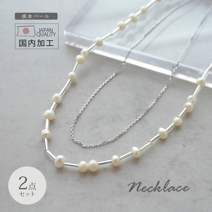 楽天市場】【2本セット】淡水パール ビーズ ネックレス セット 約45cm 
