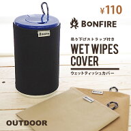 アウトドア ボトルウエットティッシュカバー レギュラー 約10×15cm BLAZE アウトドア インテリア 雑貨 …