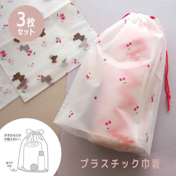 楽天市場】【3枚入り】お出かけ プラスチック 巾着 約25×18cm マチ付き 