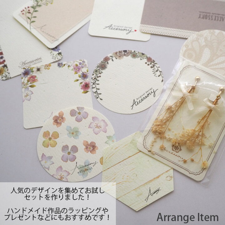 楽天市場】【5枚入り】アクセサリー台紙 お試しセット ピアス 