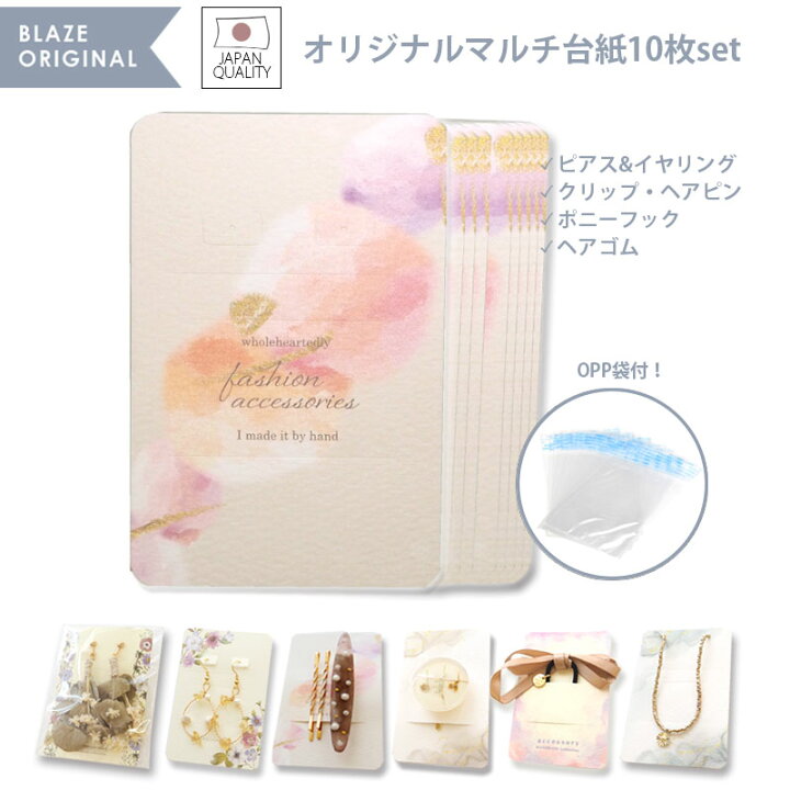 楽天市場 アクセサリー台紙 ピアス イヤリング用 袋付き 縦長 Blaze ハンドメイド ラッピング クラフト 台紙 ハンドメイド アクセサリー Blaze