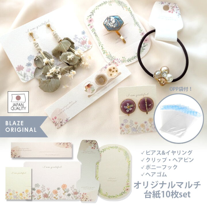楽天市場】アクセサリー台紙 ピアス イヤリング用 袋付き フラワー 