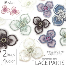 オーガンジー レース パーツ あじさい 2枚セット Mサイズ BLAZE ハンドメイド 商用利用可能 手芸 手作り クラフト 資材 素材 作製 装飾 材料 アレンジ リメイク 飾り付け アクセサリーパーツ かわいい おしゃれ 貼り付け 縫い付け 洋服 小物 ポーチ 直径約3.8cm