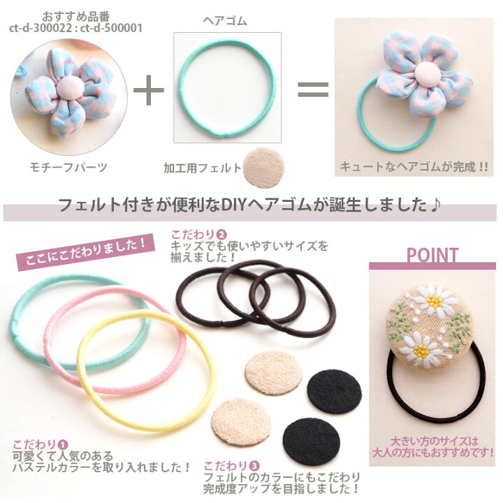 楽天市場】ヘアゴム 丸フェルト 手作りセット BLAZE ハンドメイド 