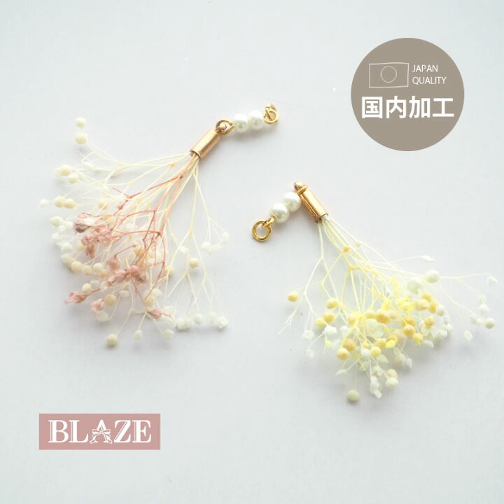 楽天市場】タッセル パーツ チャーム かすみ草＆パール カン付き BLAZE 