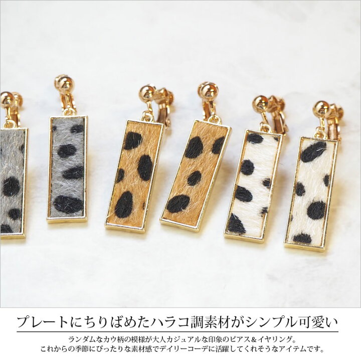 楽天市場】【550円福袋チケット対象】ピアス＆イヤリング ハラコ風 