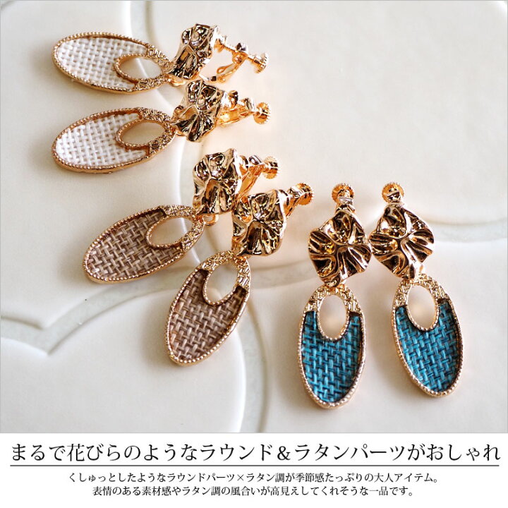 楽天市場】〈770円福袋チケット対象〉ピアス＆イヤリング ラタン風  