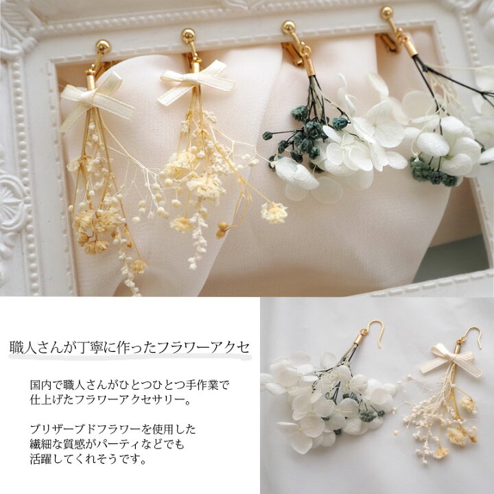 楽天市場】〈770円福袋チケット対象〉ピアス イヤリング プリザーブド 