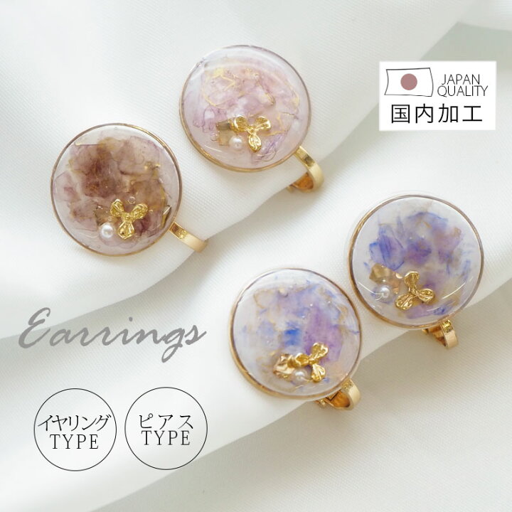 楽天市場】〈770円福袋チケット対象〉ピアス イヤリング あじさい 