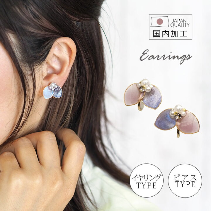 楽天市場】〈770円福袋チケット対象〉 ピアス イヤリング あじさい 
