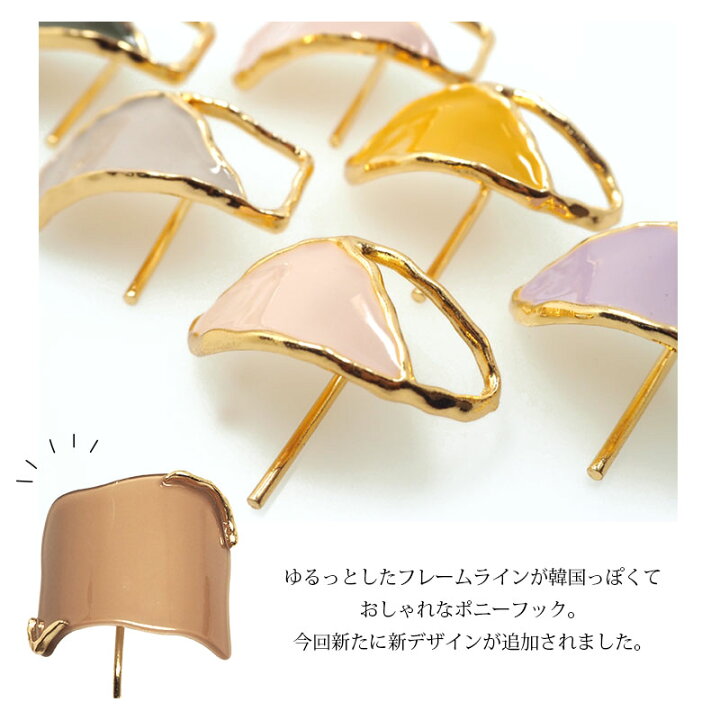楽天市場】ポニーフック 樹脂 大人 カラー 変形 フレーム ゴールド 