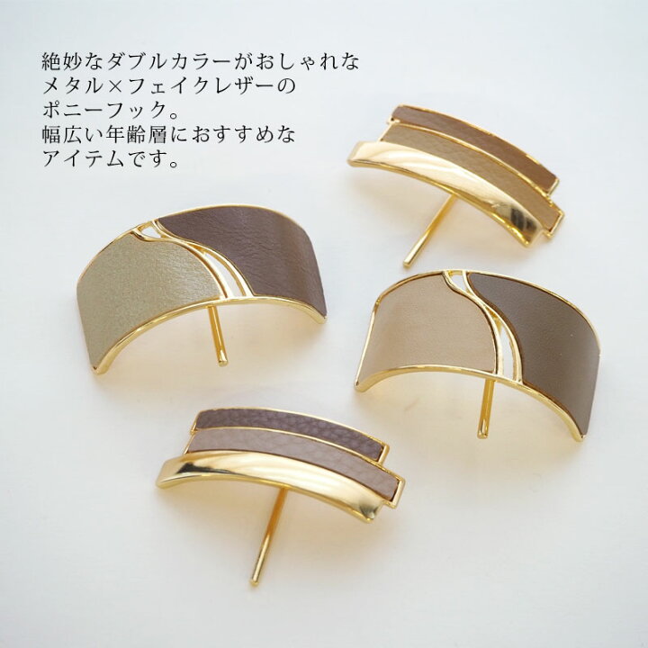 楽天市場】ポニーフック フェイクレザー BLAZE ヘアフック ヘアー  