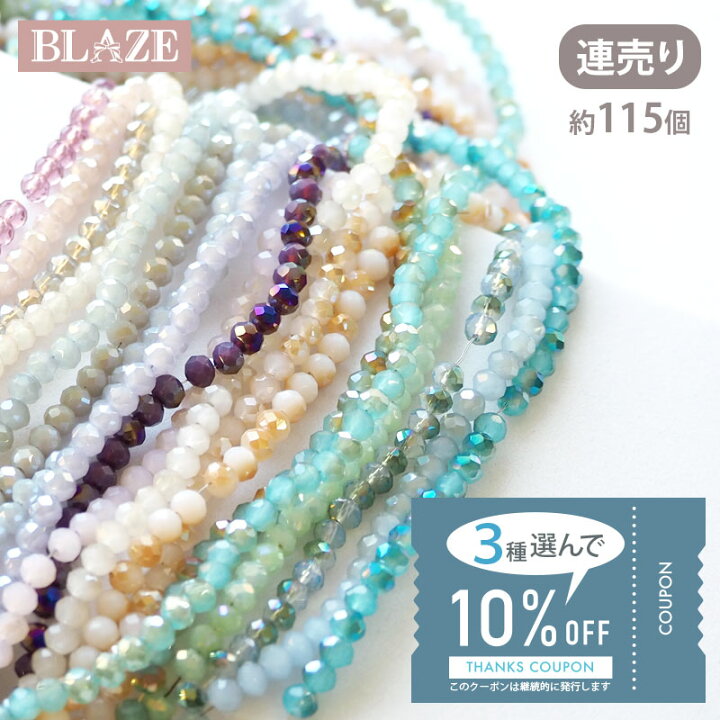 楽天市場】【クーポン利用で10％OFF】【3連選べる】ガラスビーズ 