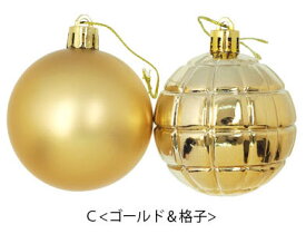 【宅配便配送のみ】【2個セット】クリスマス オーナメント ボール ラメ 格子 北欧 BLAZE 雑貨 クリスマスツリー 飾り インテリア 雑貨 飾り付け 装飾 おしゃれ かわいい シンプル クリスマス雑貨 手作り 手作りキット ゴールド シルバー オレンジ 直径約6.0cm