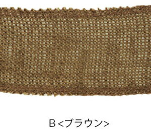 【190cmカット】 麻 テープ シンプル 麻布 幅広 6cm ナチュラル ラッピング BLAZE ハンドメイド クラフト 手芸 商用利用可能 資材 素材 材料 作製 装飾 アレンジ リメイク シンプル 飾り付け アク