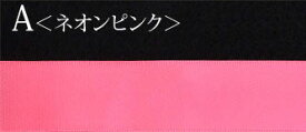 両面 サテン　リボン　ネオンカラー 25mm幅 300cm BLAZE ハンドメイド クラフト 手芸 ラッピング