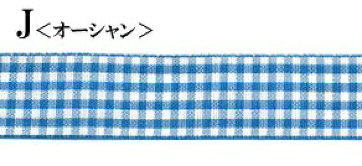 楽天市場】100cmカット ギンガム チェック リボン 約22mm 幅 チェック 