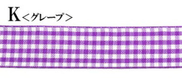 楽天市場】100cmカット ギンガム チェック リボン 約22mm 幅 チェック 