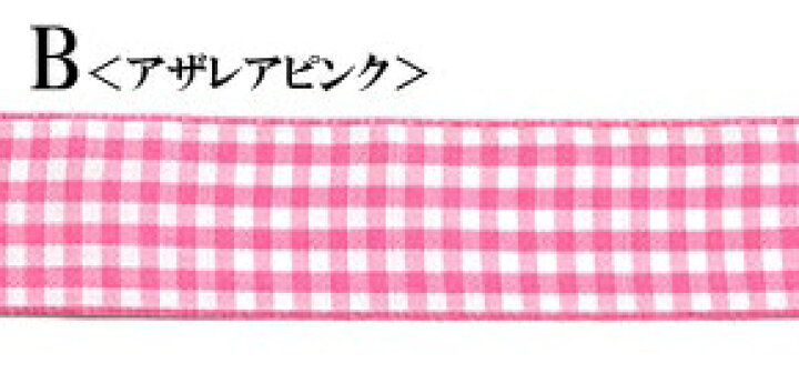 楽天市場】100cmカット ギンガム チェック リボン 約22mm 幅 チェック 