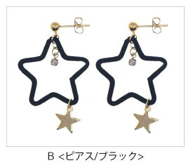 【550円福袋チケット対象】ピアス & イヤリング フロッキー スター BLAZE レディース アクセサリー アクセ 星 女性 両耳用 ネジ式 ポスト 大人 大人っぽい おしゃれ かわいい シンプル カジュアル 上品 デイリー お出かけ 普段使い グレー ブラック 約4.3~5cm