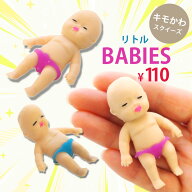 スクイーズ リトルベイビーズ 6cm 全4色 BLAZE 赤ちゃん 引っ張る のびる 人形 服 キモカワ おもちゃ 子…