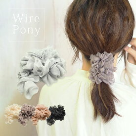 ワイヤーポニー ひらひら ヘアアクセサリー ヘアアクセ アクセサリー コード 巻き ヘアワイヤー ヘアゴム アレンジワイヤー アレンジ まとめ髪 ヘアアレンジ 髪留め 髪飾り ヘアアレンジ 紐 おしゃれ トレンド カジュアル かわいい 大人 大人っぽい ワイヤー リボン 3/19発売