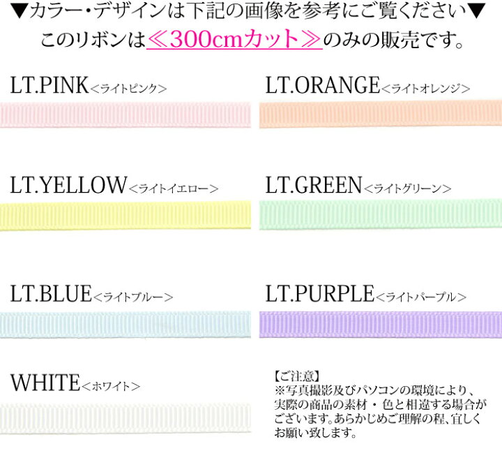 楽天市場】300cmカット グログラン リボン パステル 6mm BLAZE  
