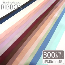 サテンリボン 両面 38mm 300cmカット 無地 手芸 ハンドメイド ラッピング 包装 アクセサリー パーツ テープ クラフトパーツ 材料 アレンジ 装飾 プレゼント ブラック 黒 ネイビー グレー ホワイト ピンク ブラウン 商用利用可能 BLAZE