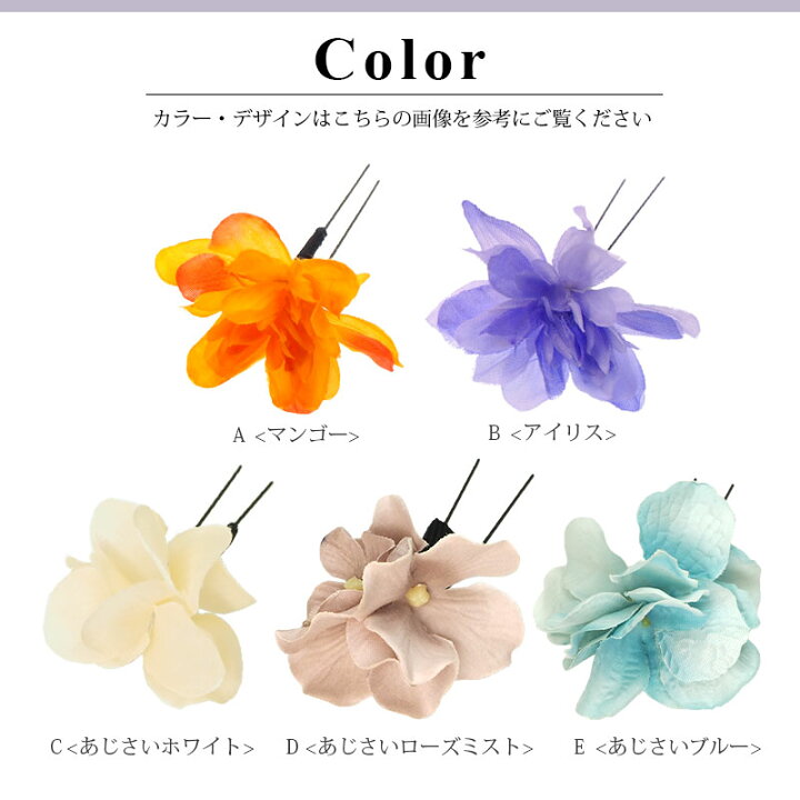 楽天市場】浴衣 髪飾り フラワー Uピン 花 ヘアアクセサリー 